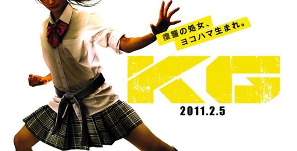KG: Karate Girl (2011) - Martial Arts & Action Entertainment
