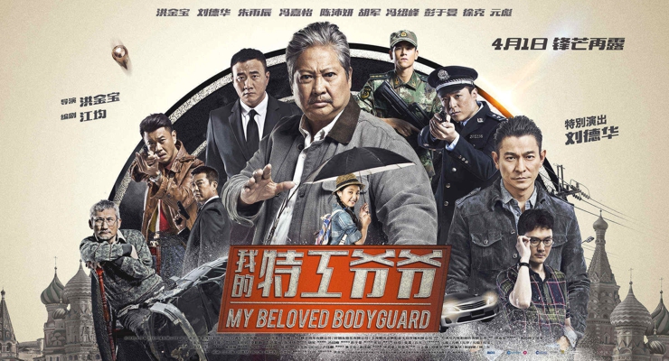 https://www.martialartsentertainment.com/wp-content/uploads/2014/06/my-beloved-bodyguard-poster-740.jpg